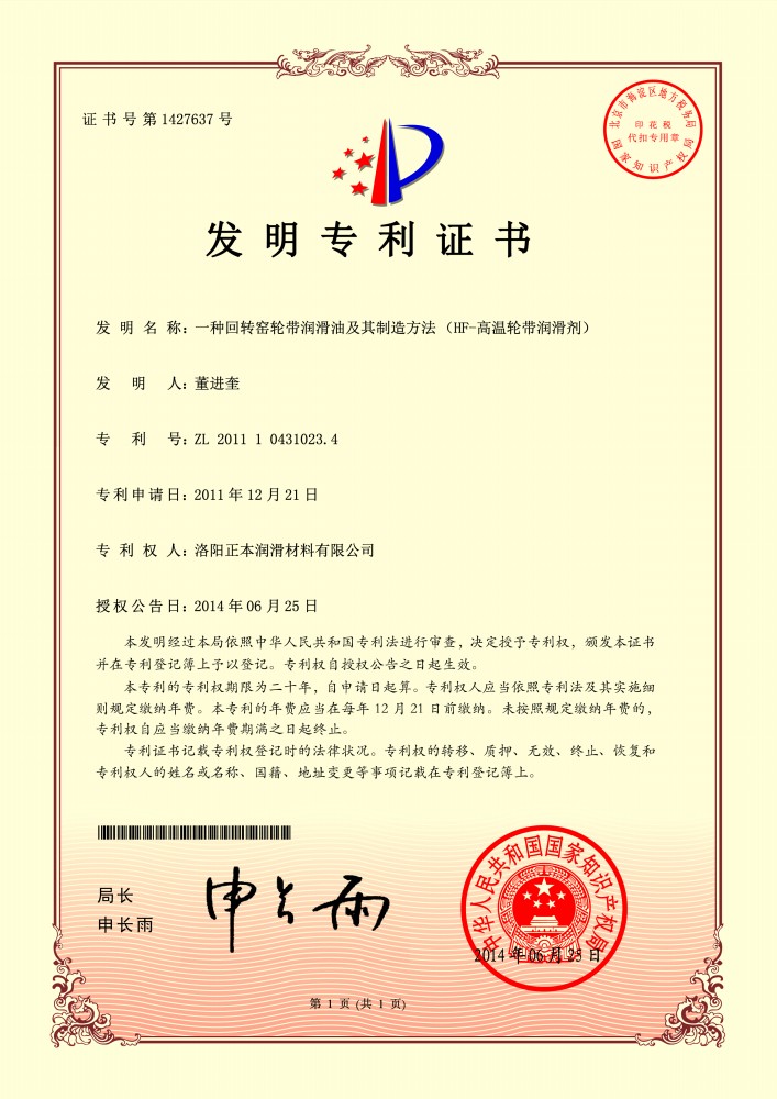 HF-高溫輪帶潤(rùn)滑劑***證書(shū)