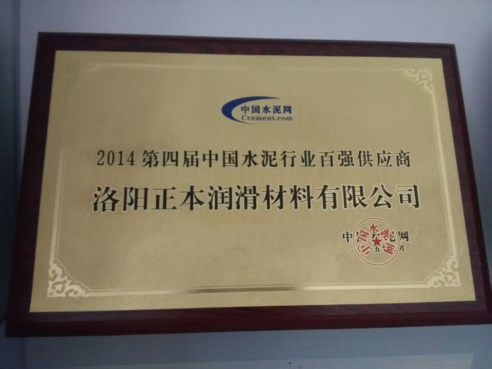 2014年中國水泥網百強供應商