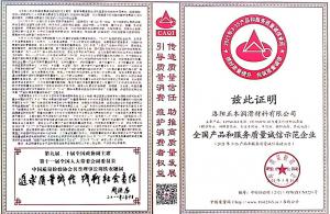 全國產(chǎn)品和服務質(zhì)量誠信認證