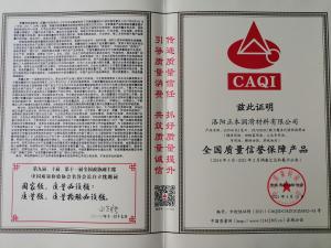 全國質(zhì)量信譽保障產(chǎn)品