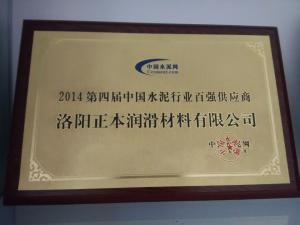 2014年中國(guó)水泥網(wǎng)百?gòu)?qiáng)供應(yīng)商