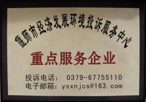 重點服務企業(yè)